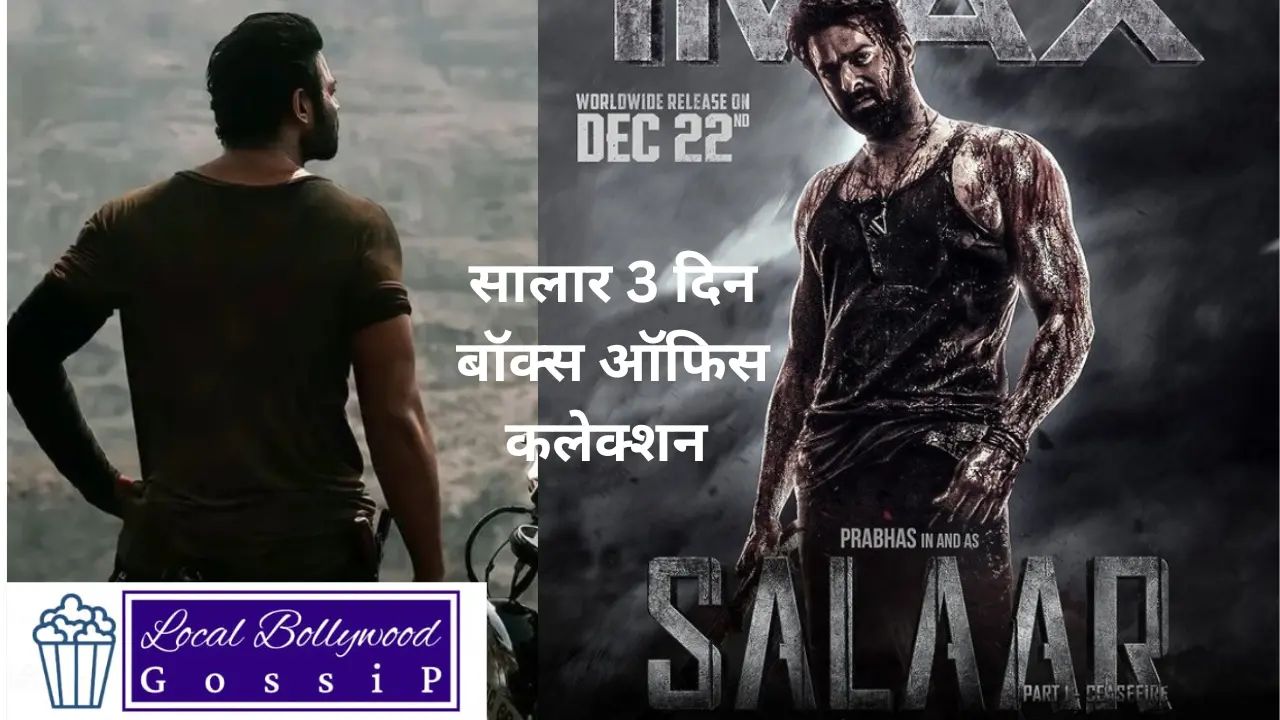 सालार बॉक्स ऑफिस कलेक्शन 3 डे | Salaar box office collection day 3