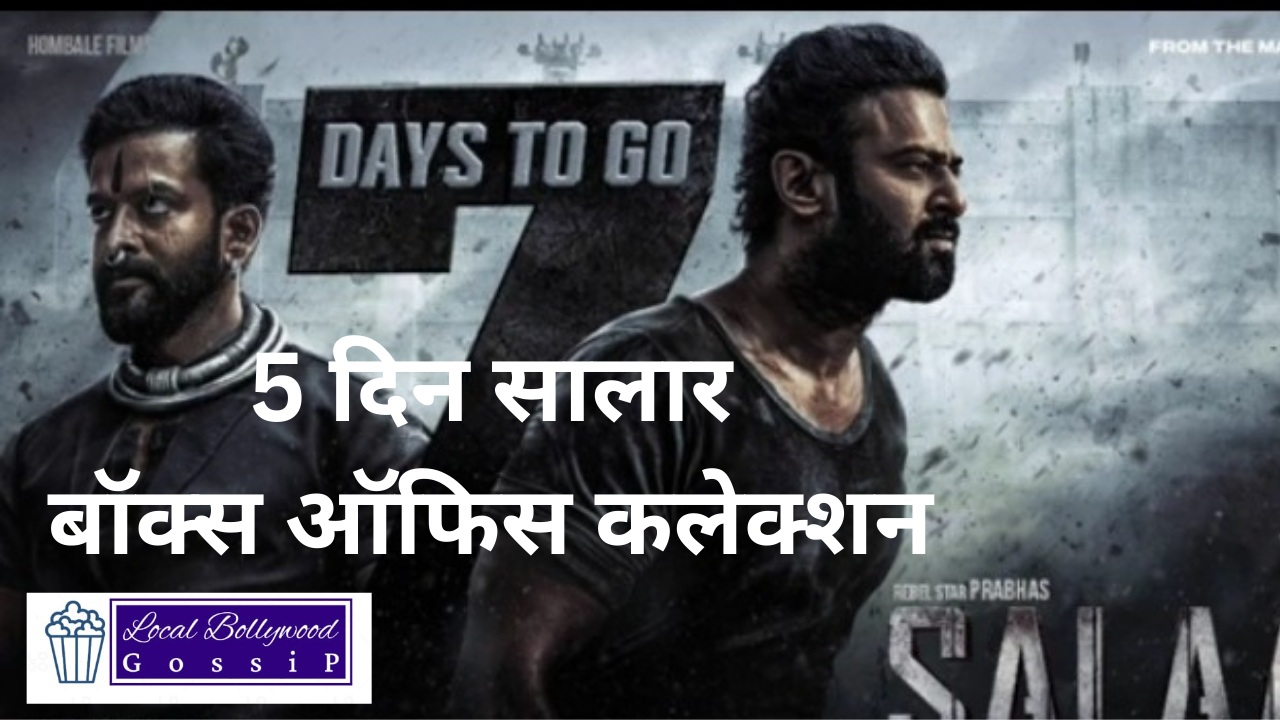 सालार बॉक्स ऑफिस कलेक्शन 5 दिन|  Salaar box office collection 5 Day