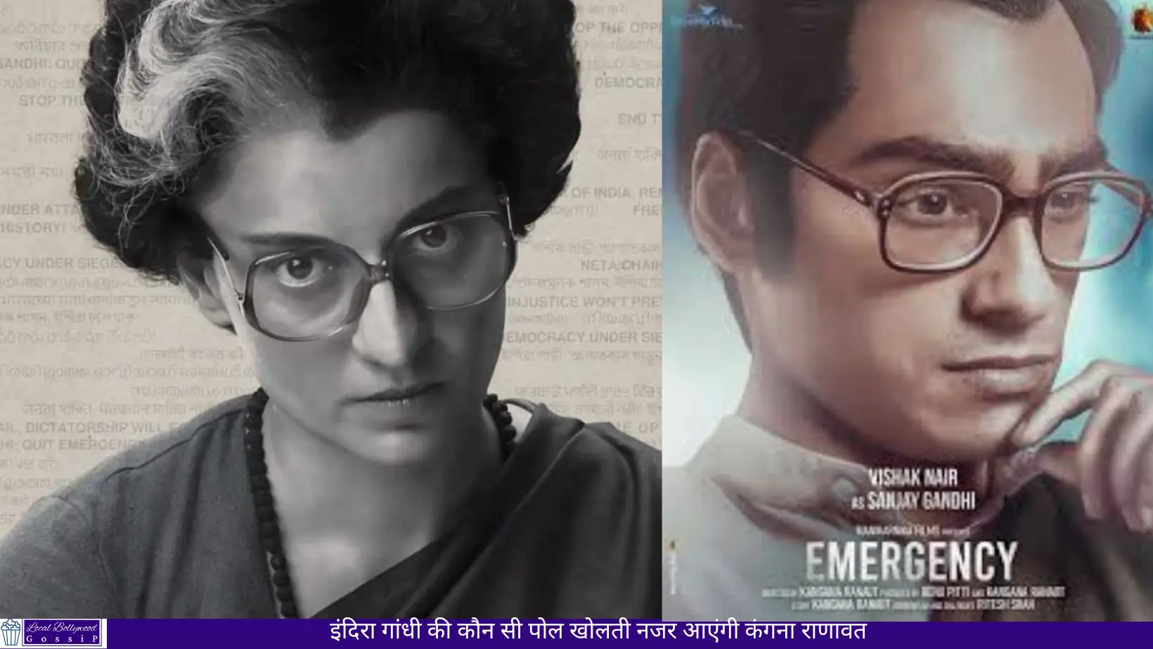 इंदिरा गांधी की कौन सी पोल खोलती नजर आएंगी कंगना राणावत | Kangana Ranaut will be seen revealing which secrets of Indira Gandhi?