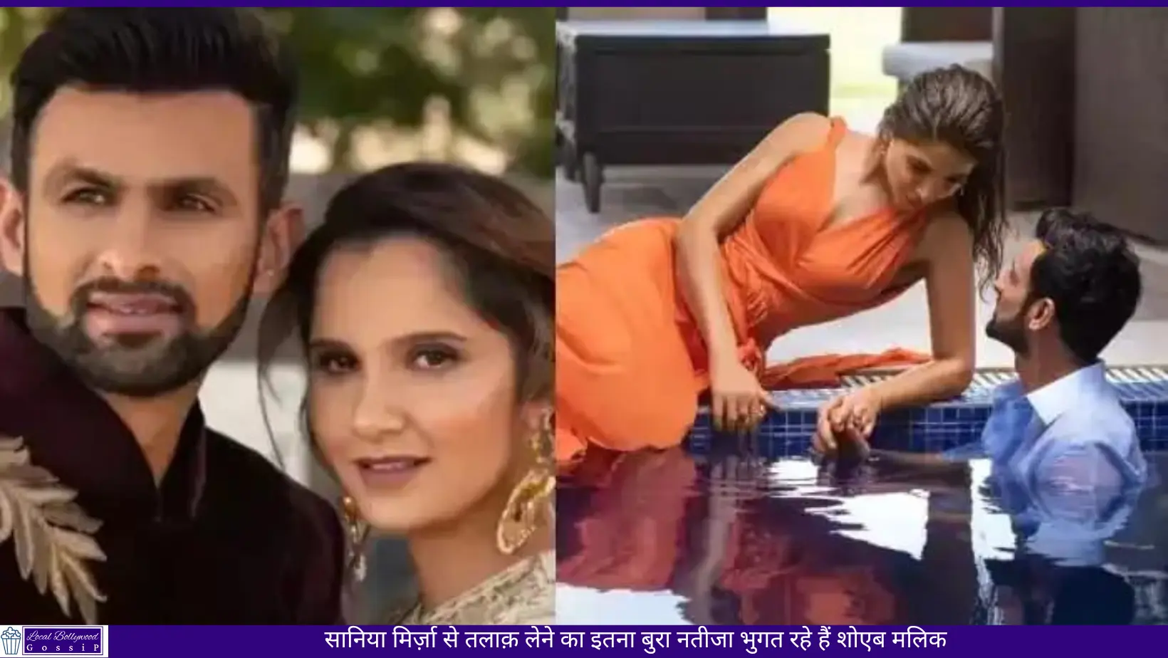 सानिया मिर्जा से तलाक लेने का इतना बुरा नतीजा भुगत रहे हैं शोएब मलिक | Shoaib Malik is facing such bad consequences of divorce from Sania Mirza