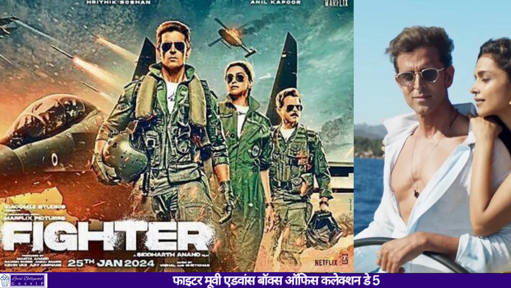 फाइटर मूवी एडवांस बॉक्स ऑफिस कलेक्शन डे 5 | Fighter Movie Advance Box Office Collection Day 5