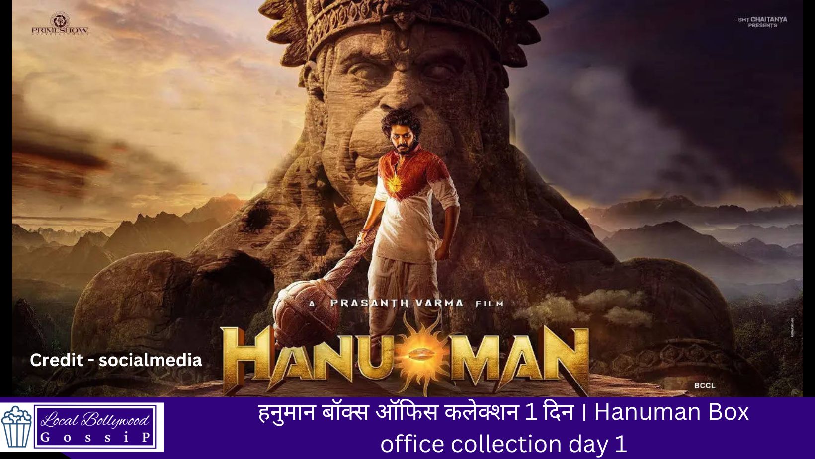 हनुमान बॉक्स ऑफिस कलेक्शन 1 दिन । Hanuman Box office collection day 1