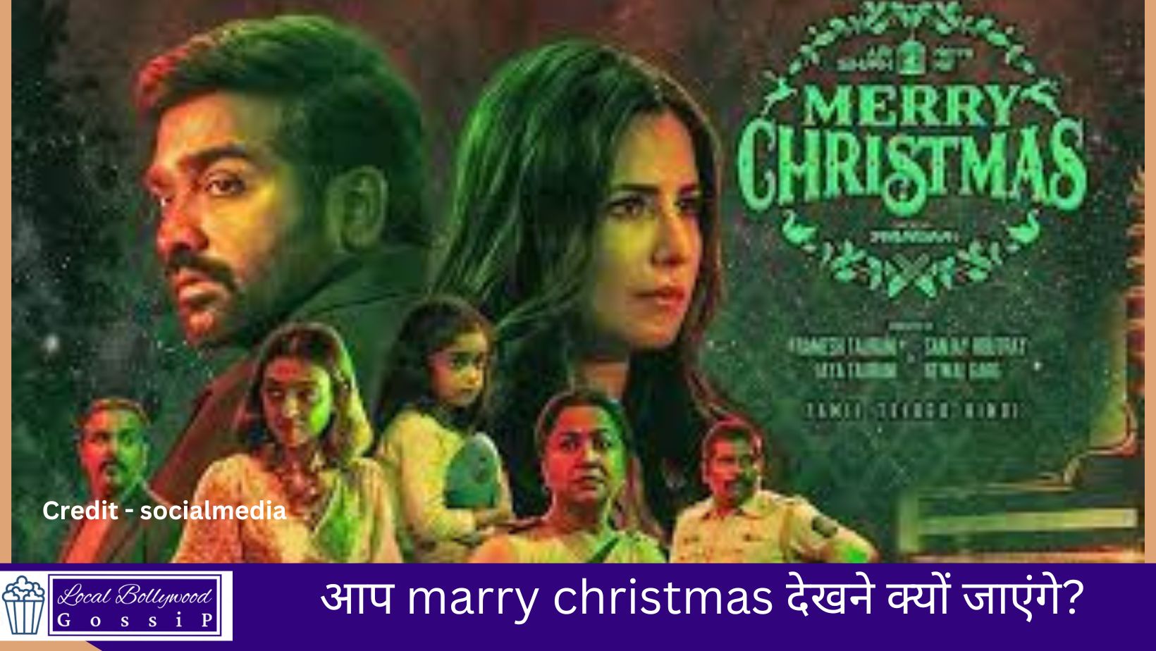 आप marry christmas देखने क्यों जाएंगे?