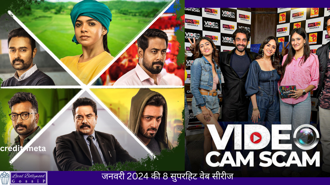 जनवरी 2024 की 8 सुपरहिट वेब सीरीज | 8 superhit web series of January 2024