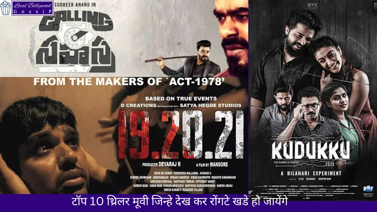 टॉप 10 थ्रिलर मूवी जिन्हे देख कर रोंगटे खडे हो जायेंगे | Top 10 thriller movies that will give you goosebumps