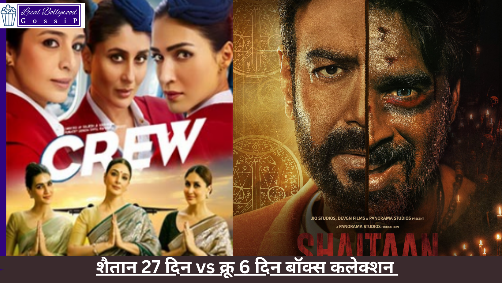 शैतान 27 दिन vs क्रू 6 दिन बॉक्स कलेक्शन | Shaitan 27 Days vs Crew 6 Days Box Collection