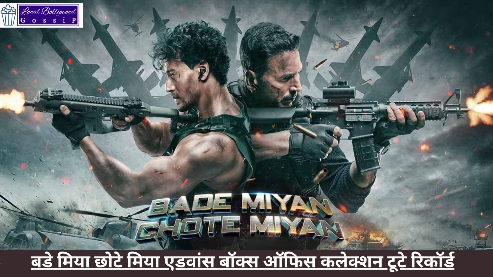 बडे मिया छोटे मिया एडवांस बॉक्स ऑफिस कलेक्शन टूटे रिकॉर्ड | Bade Miyan Chote Miyan advance box office collection breaks records