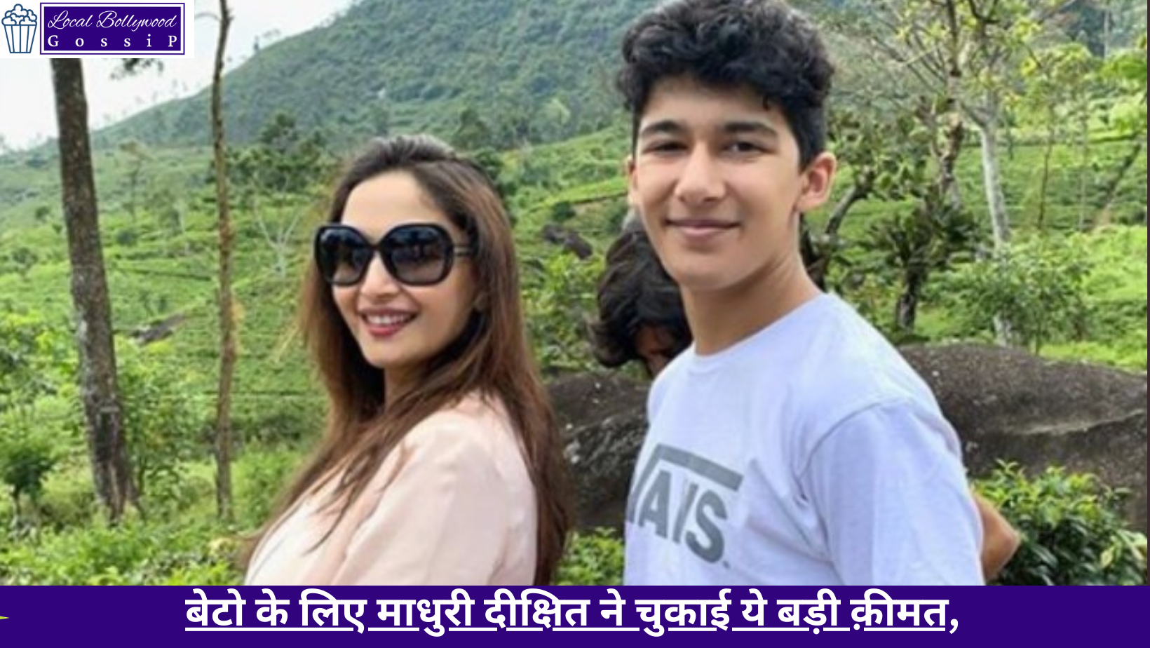 बेटो के लिए माधुरी दीक्षित ने चुकाई ये बड़ी क़ीमत, बर्बाद हुई पूरी तरह | Madhuri Dixit paid this huge price for her sons, she was completely ruined.