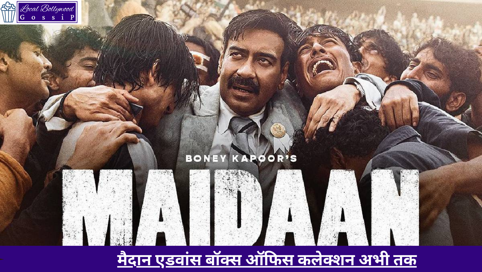 मैदान एडवांस बॉक्स ऑफिस कलेक्शन अभी तक | Maidan Advance Box Office Collection Till Now