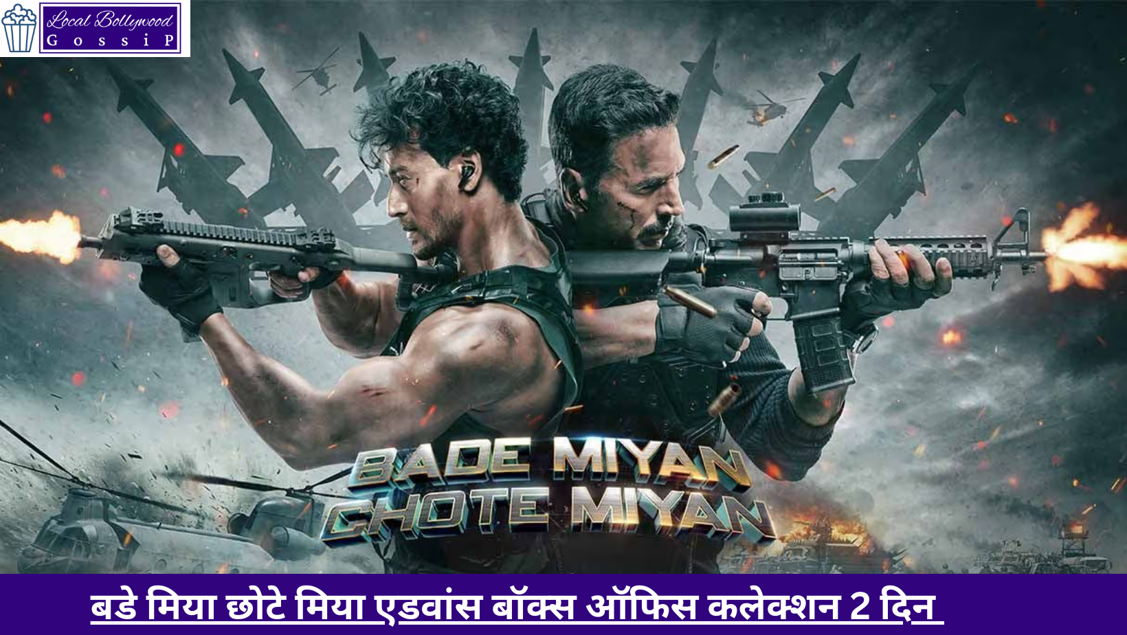 बडे मिया छोटे मिया एडवांस बॉक्स ऑफिस कलेक्शन 2 दिन | Bade Miyan Chote Miyan Advance Box Office Collection 2 Days