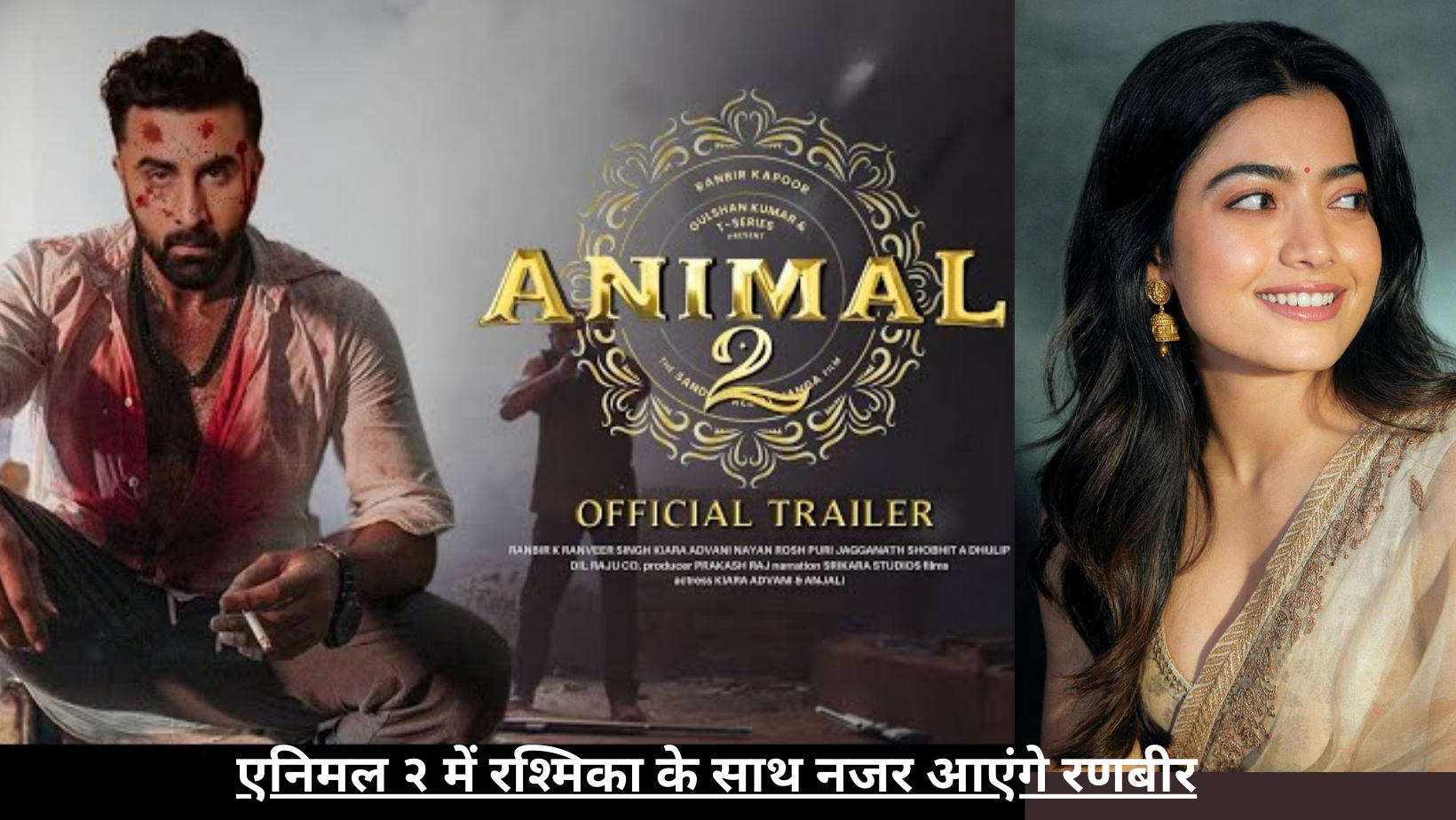 एनिमल 2 में रश्मिका के साथ नजर आएंगे रणबीर | Ranbir will be seen with Rashmika in Animal 2