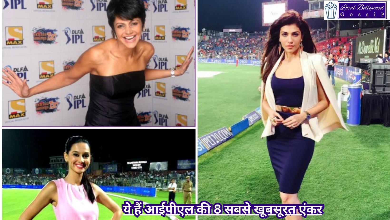 ये हैं IPL की 8 सबसे खूबसूरत एंकर