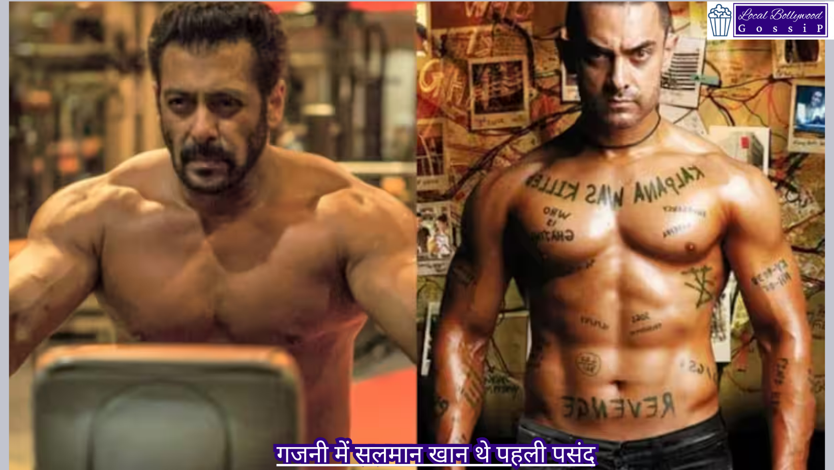 गजनी में सलमान खान थे पहली पसंद! | Salman Khan was the first choice in Ghajini!