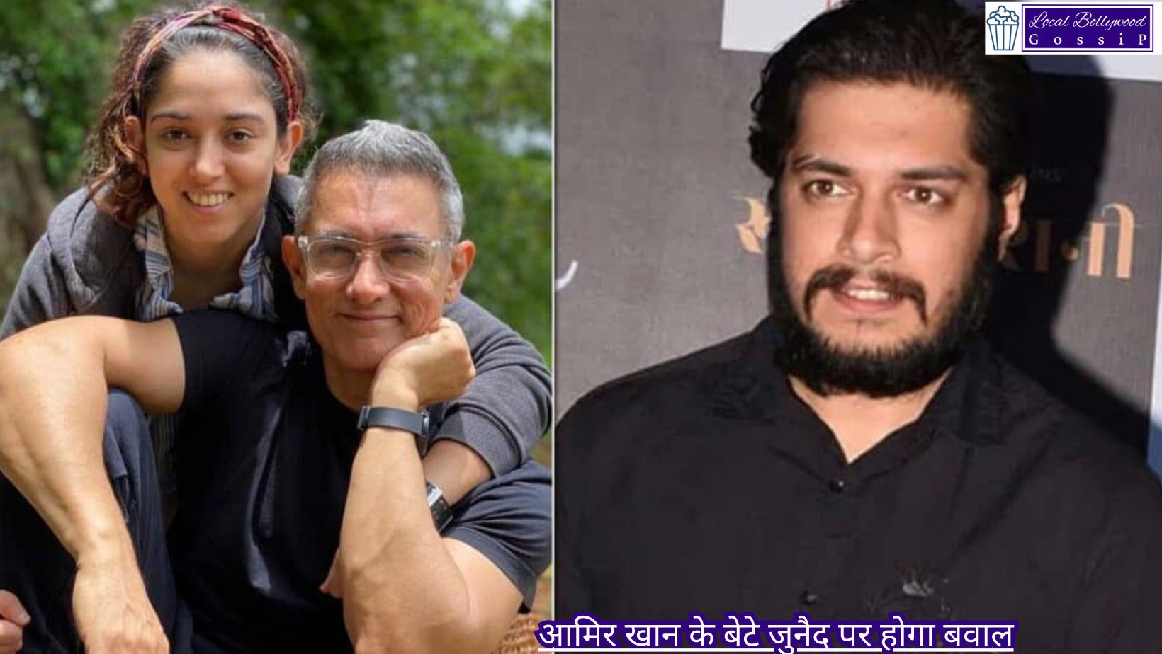 आमिर खान के बेटे जुनैद की फिल्म पर होगा बवाल | There will be a ruckus over Aamir Khan’s son Junaid’s film