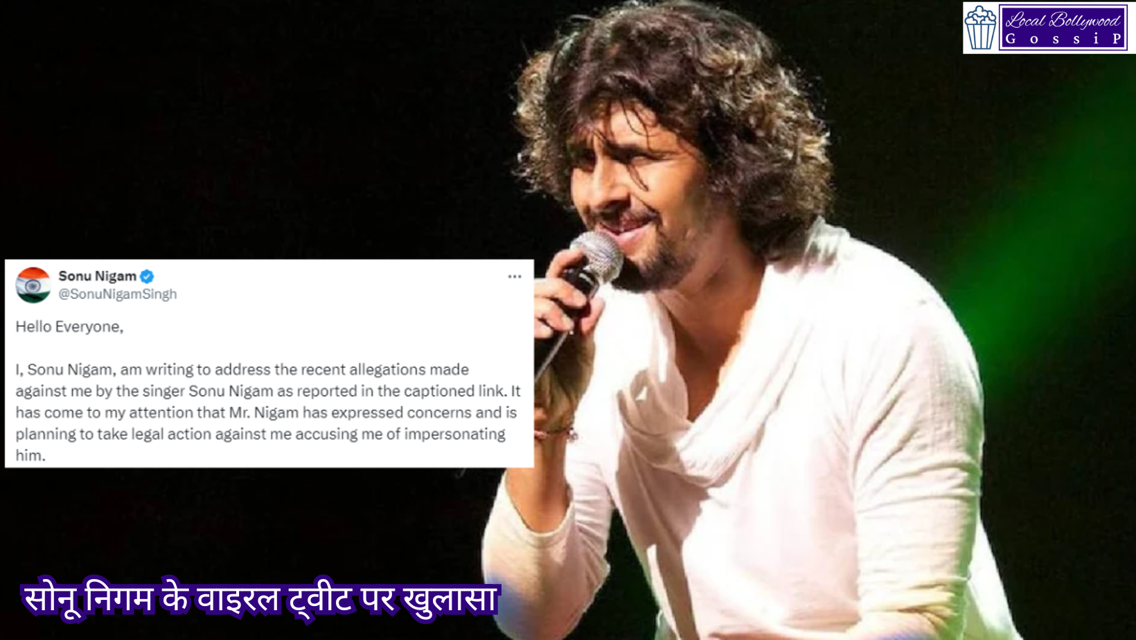 सोनू निगम के वाइरल ट्वीट पर खुलासा | Disclosure on Sonu Nigam’s viral tweet