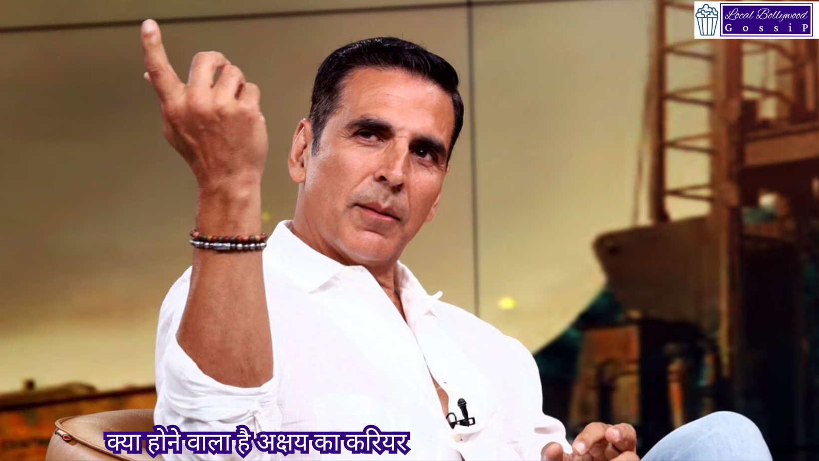 क्या होने वाला है अक्षय का करियर | What is going to happen to Akshay’s career