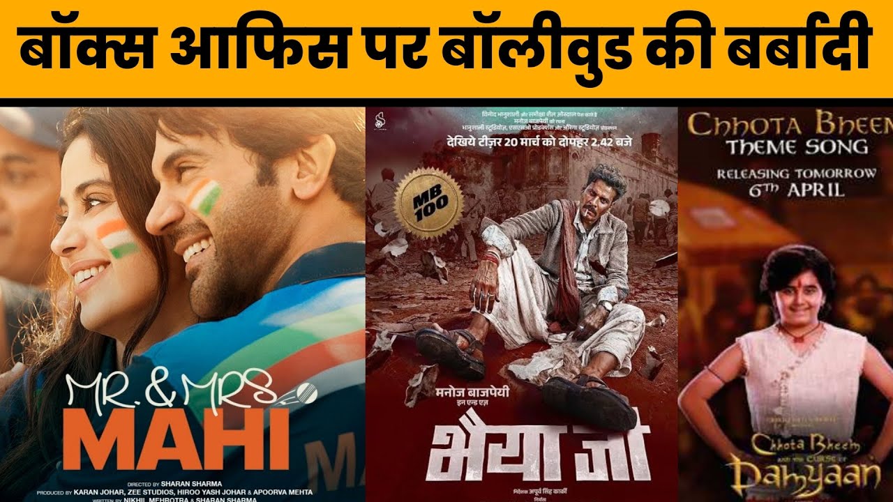 बॉक्स ऑफिस पर बॉलीवुड की बर्बादी | Bollywood is ruined at the box office