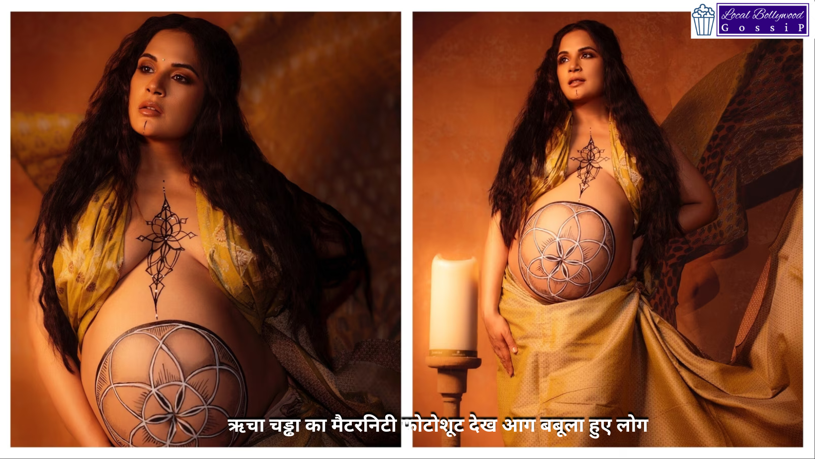 ऋचा चड्ढा का मैटरनिटी फोटोशूट देख आग बबूला हुए लोग | People got furious after seeing Richa Chadha’s maternity photoshoot