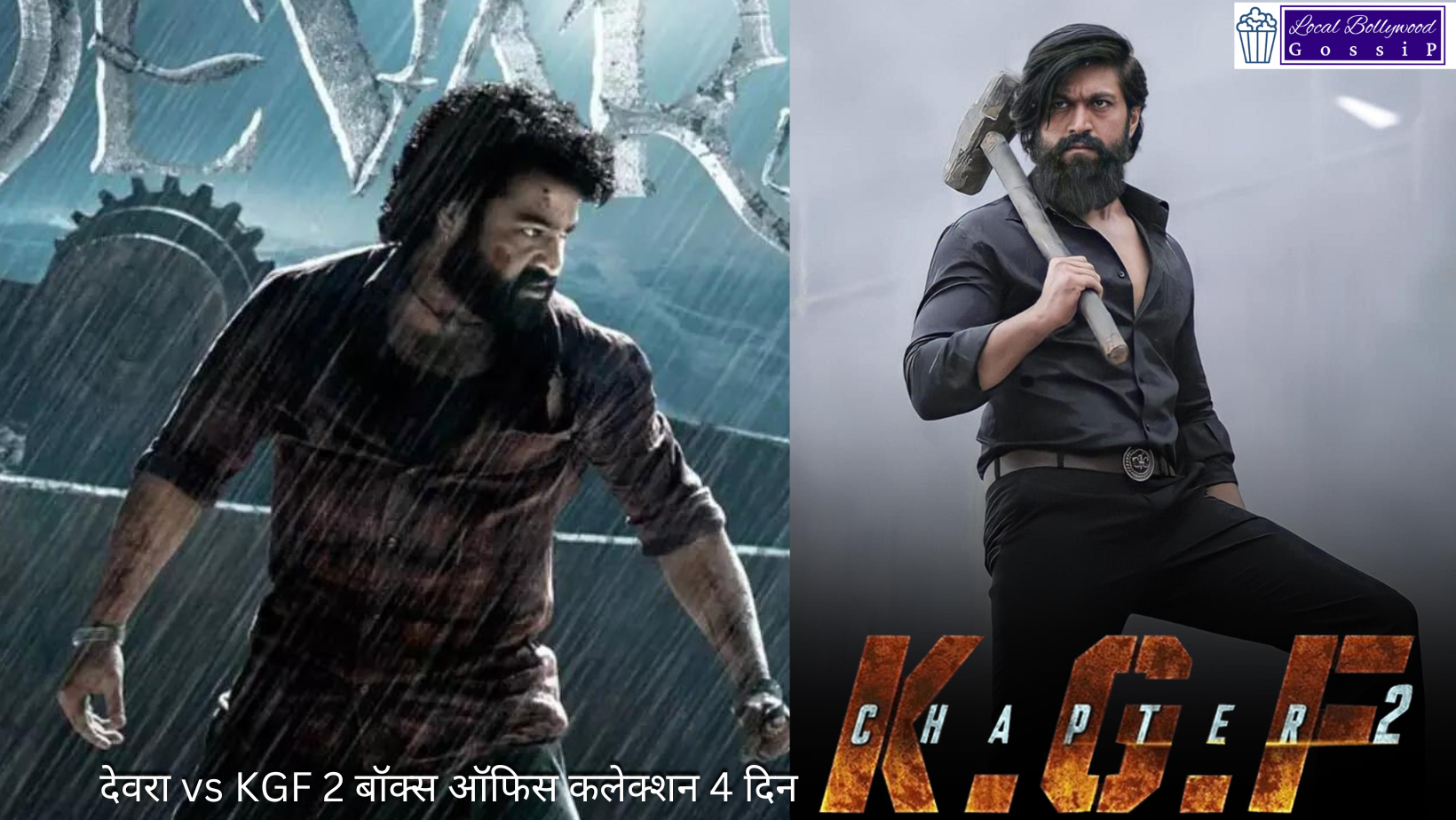 देवरा vs KGF 2 बॉक्स ऑफिस कलेक्शन 4 दिन | Devra vs KGF 2 Box Office Collection 4 Days