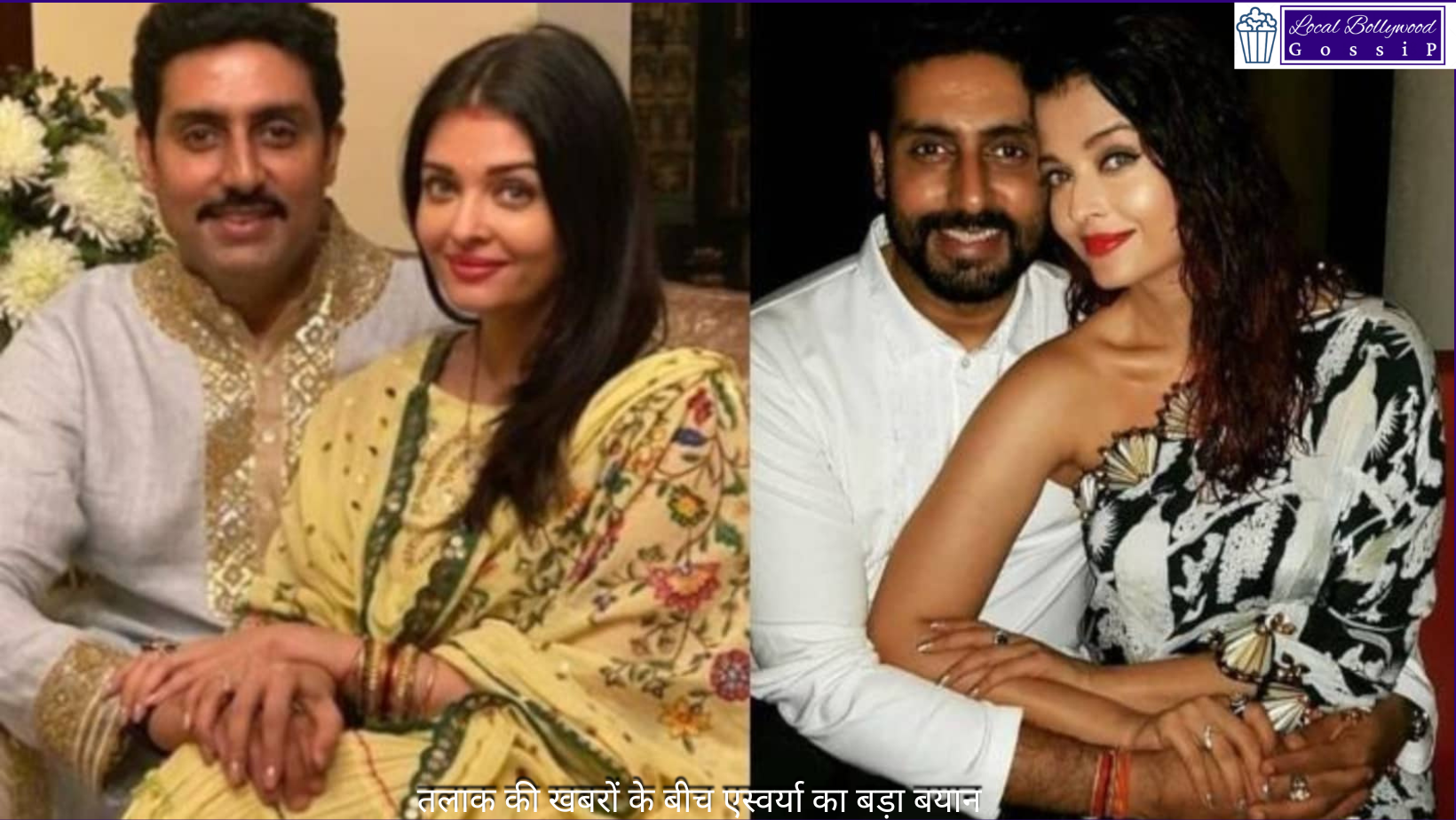 तलाक की खबरों के बीच ऐश्वर्या का बड़ा बयान | Aishwarya’s big statement amid divorce news