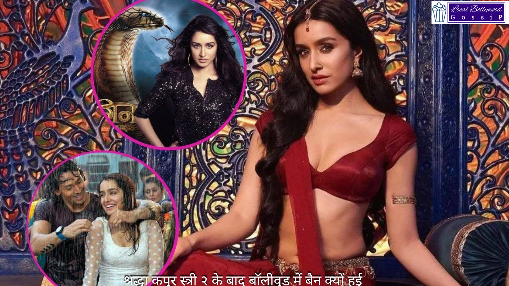 श्रद्धा कपूर स्त्री २ के बाद बॉलीवुड में बैन क्यों हुई | Why was Shraddha Kapoor banned in Bollywood after Stree 2?