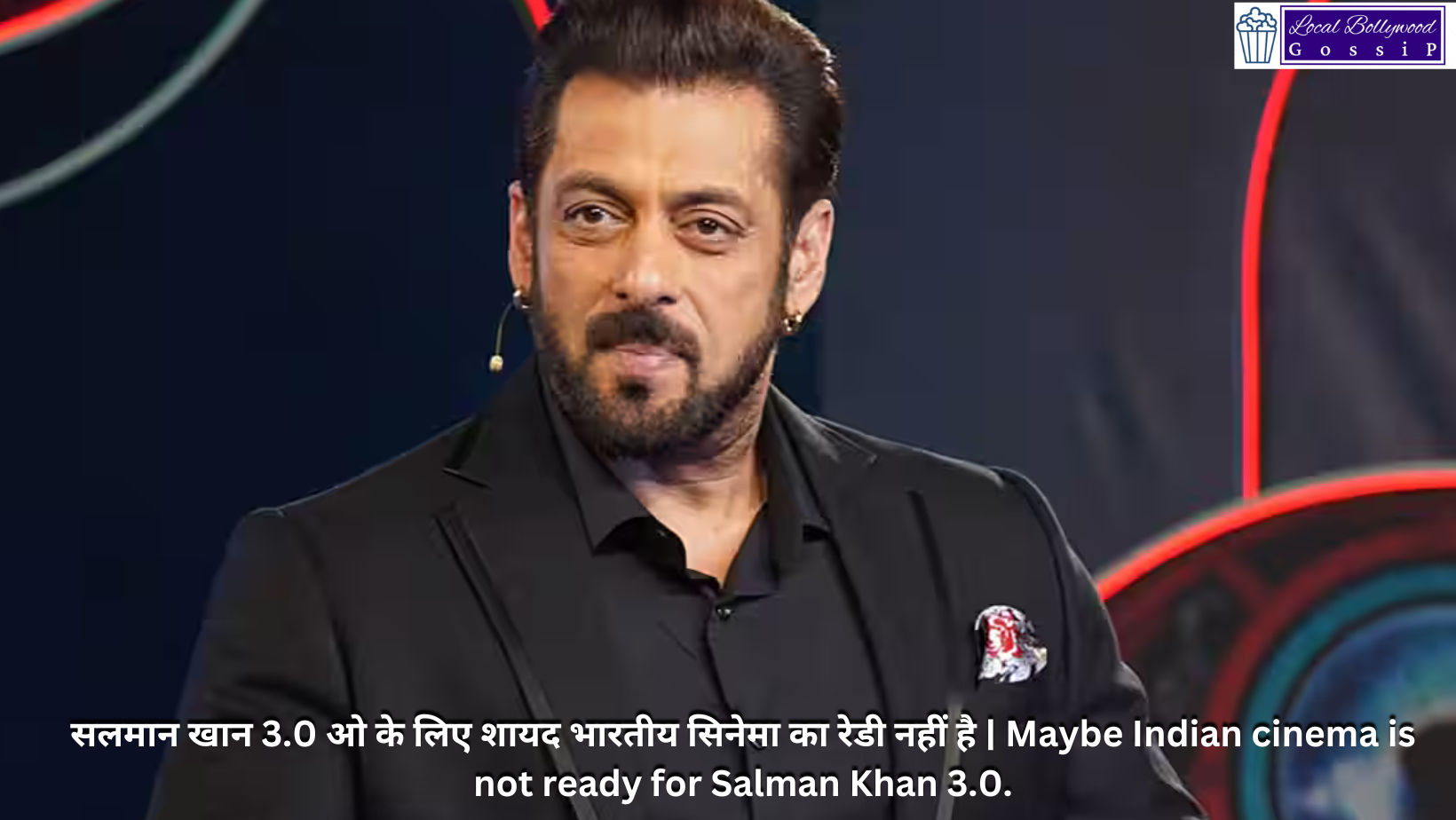 सलमान खान 3.0 ओ के लिए शायद भारतीय सिनेमा का रेडी नहीं है | Maybe Indian cinema is not ready for Salman Khan 3.0.